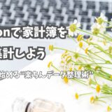 Pythonで家計簿を自動集計しよう：50代から始める“楽ちんデータ整理術”